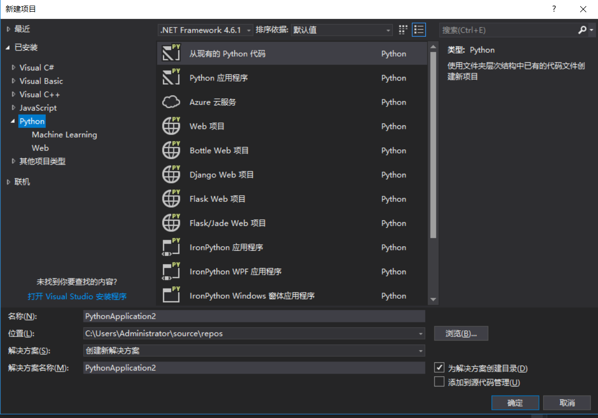 vs2015配置python环境 vs python环境配置_python_05