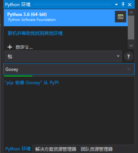 vs2015配置python环境 vs python环境配置_python_08