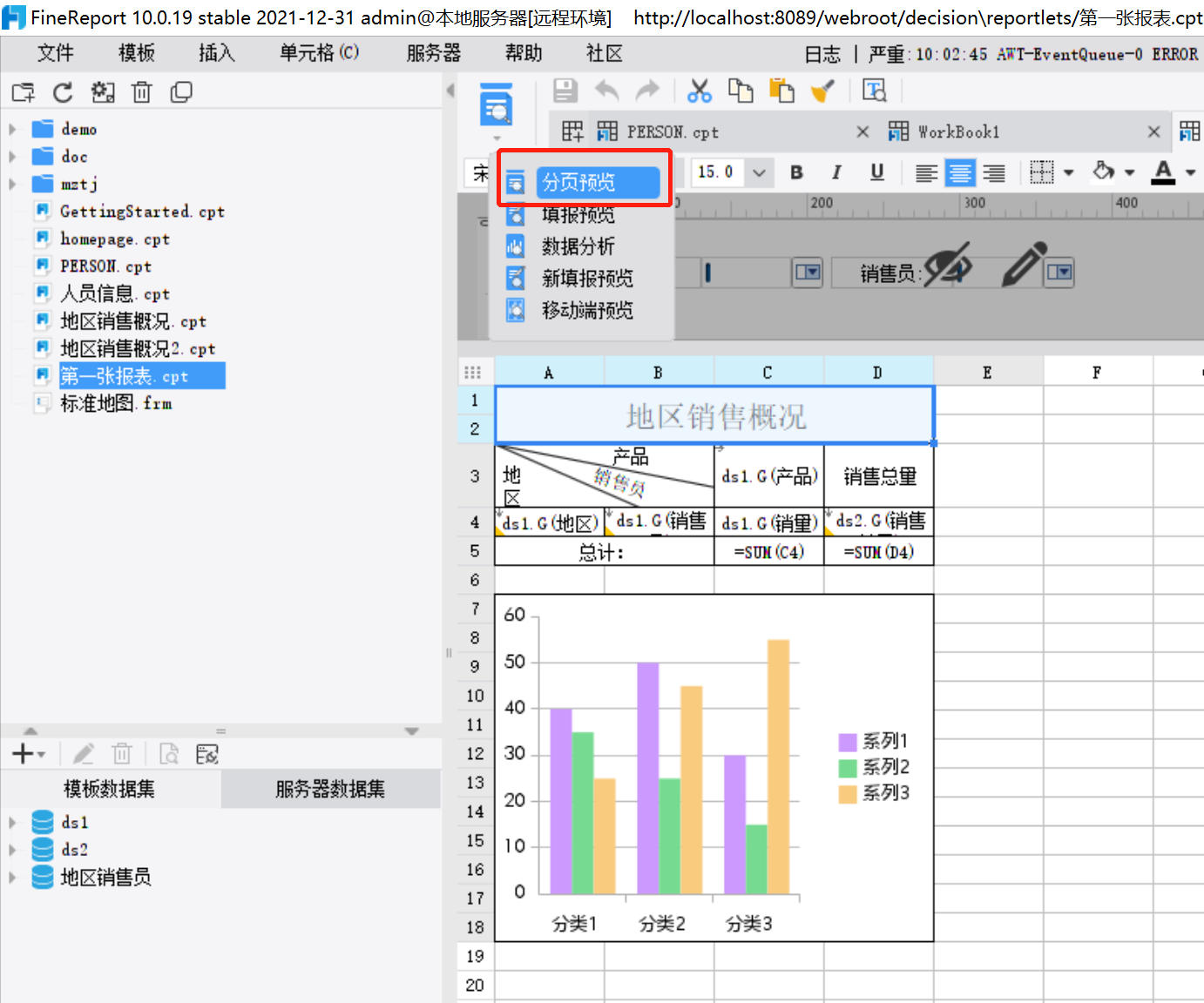 帆软给java后台发送中文参数 帆软 部署_IP_13