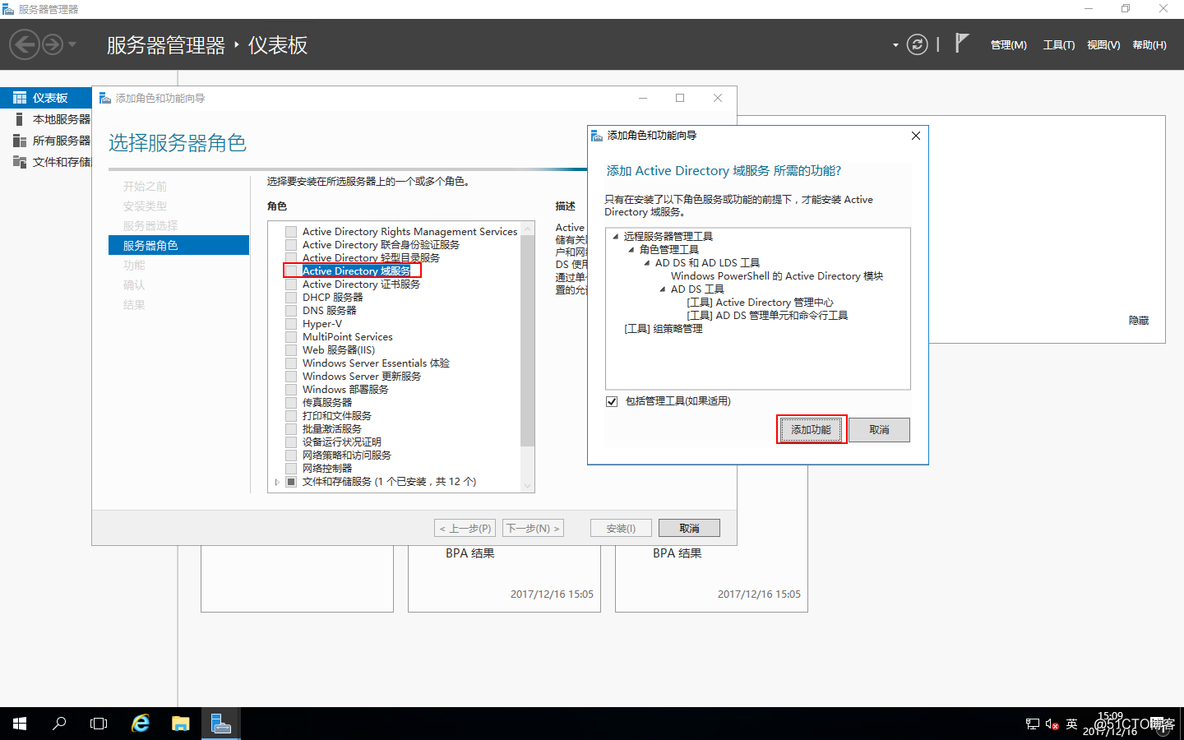 在域控制器上安装 SQL Server winserver2016安装域控制器_服务器管理_07