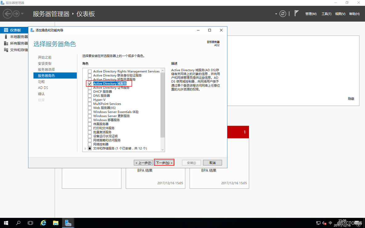 在域控制器上安装 SQL Server winserver2016安装域控制器_服务器_08