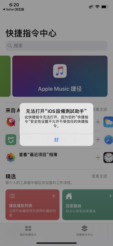 ios 不允许dealloc iOS 不允许改允许_下载安装_02