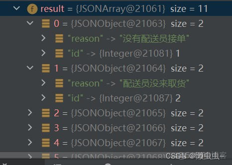 java解析json索引数组 java解析json数组对象_java解析json索引数组_04