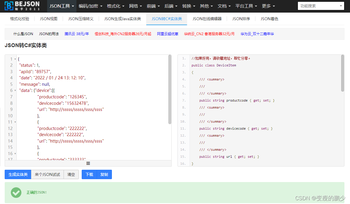 .net mvc json字符串 c#json解析_json_10