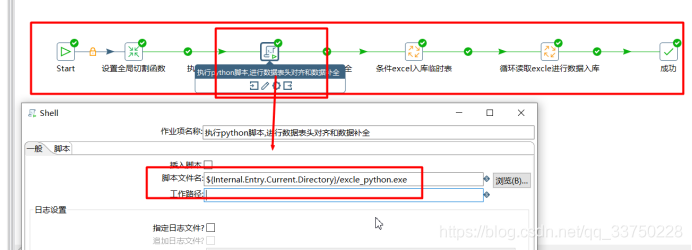 python 运行kettle 作业 教程 python调用kettle文件执行_封装_06