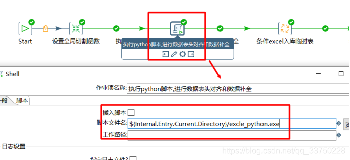 python 运行kettle 作业 教程 python调用kettle文件执行_封装_12