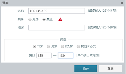 python 天融信防火墙 天融信防火墙mgmt_访问控制_10