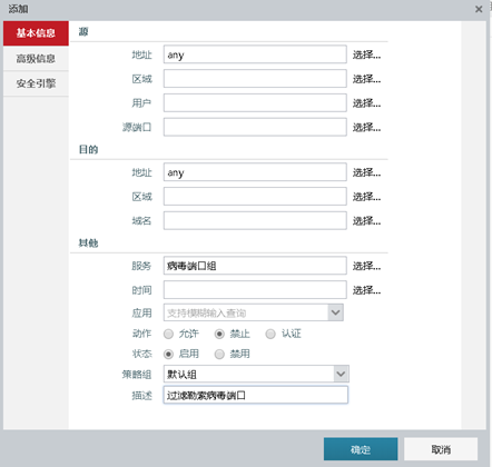 python 天融信防火墙 天融信防火墙mgmt_内网_18