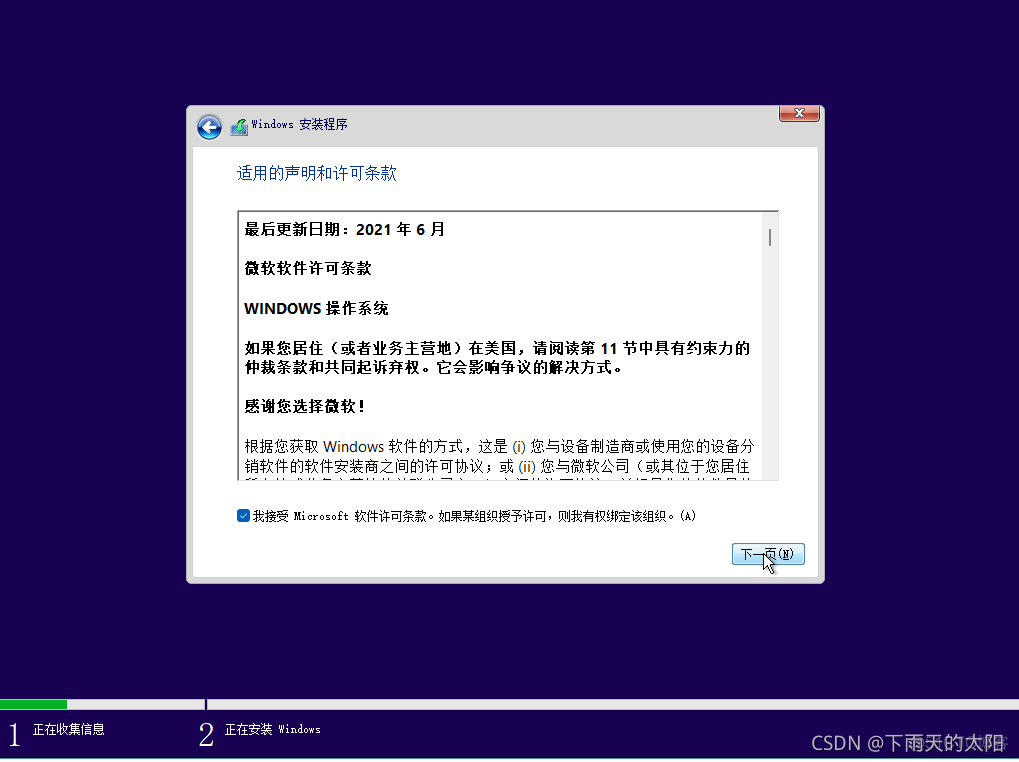 win11安装redis Win11安装助手_window_06