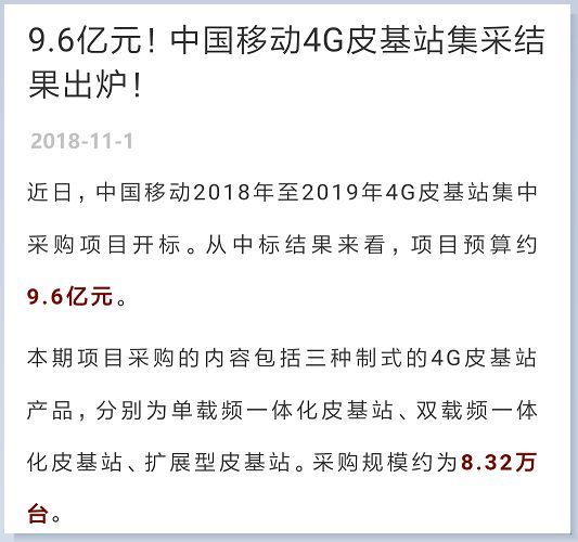 皮基站组网架构 皮基站设置_皮基站组网架构