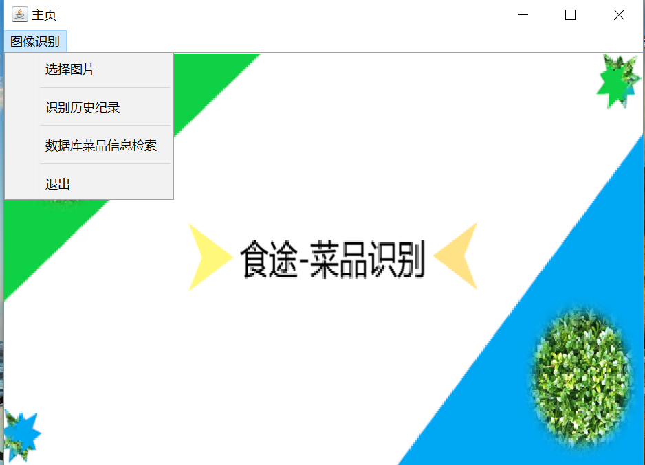 java识物 java物品识别_java识物_02