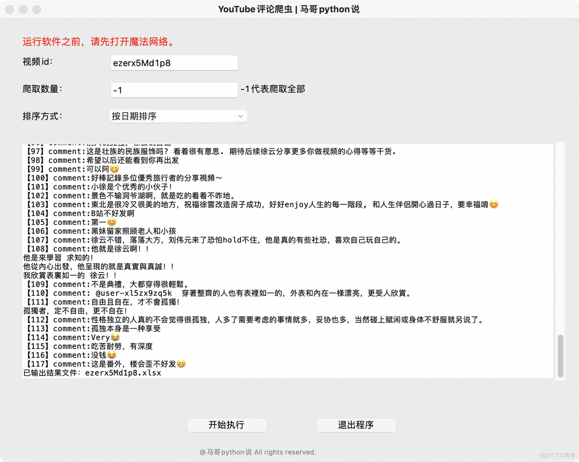 【油管爬虫软件】用python开发的ytb评论批量采集软件_youtube爬虫_04