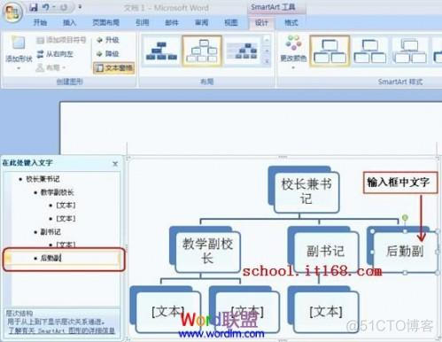 word2003制作架构图 word里面如何做架构图_word2003制作架构图_04