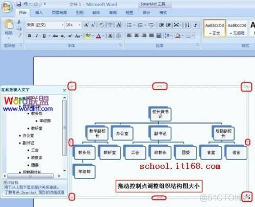 word2003制作架构图 word里面如何做架构图_控件_08