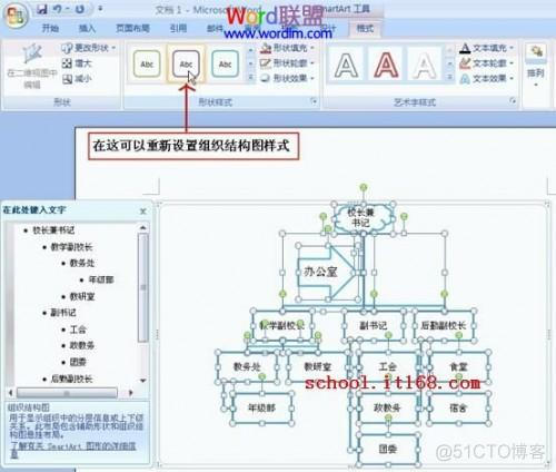 word2003制作架构图 word里面如何做架构图_控件_15