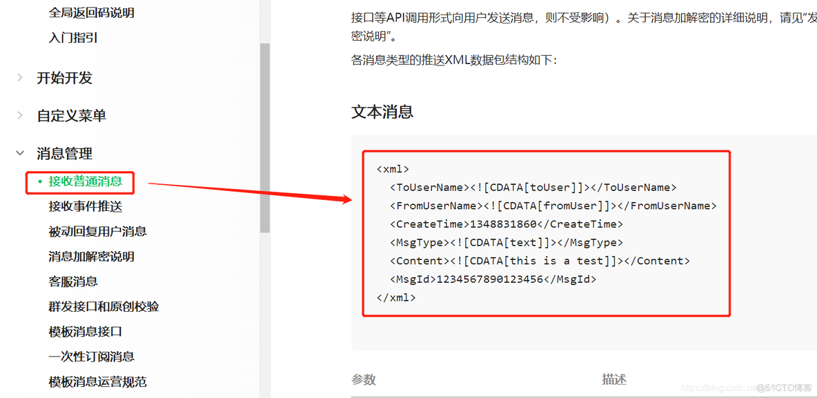 go语言处理微信公众号文本消息回复程序 微信公众号回复文案_服务器_11