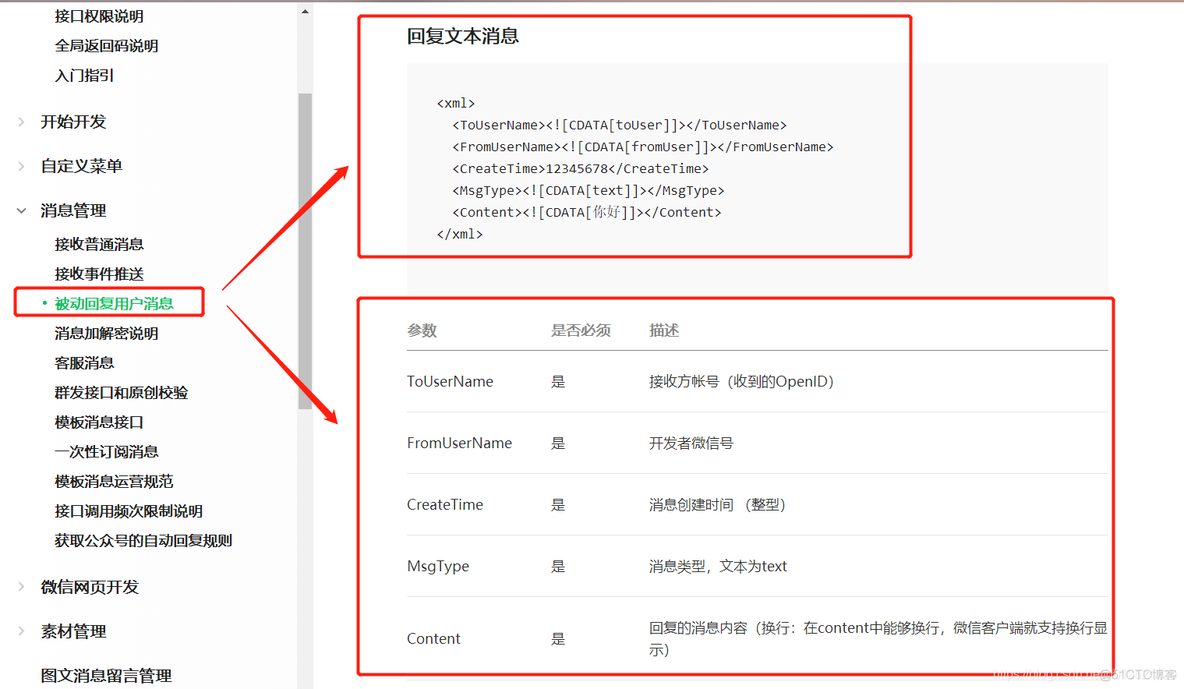 go语言处理微信公众号文本消息回复程序 微信公众号回复文案_java_15