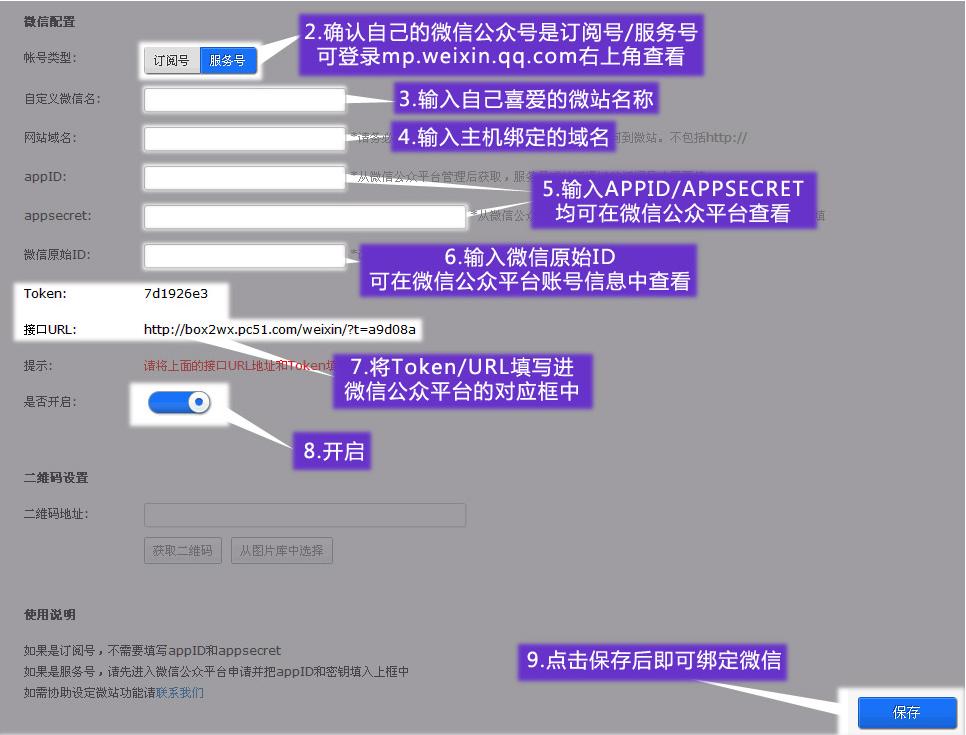 微信微网站架构 微网站的搭建流程_微网站_02