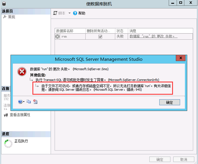 sql server数据库离线怎么解决 sqlserver数据库脱机_重启_04