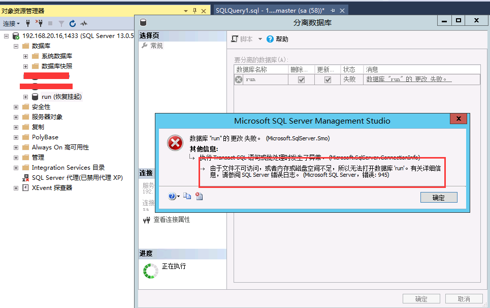 sql server数据库离线怎么解决 sqlserver数据库脱机_sql server数据库离线怎么解决_06