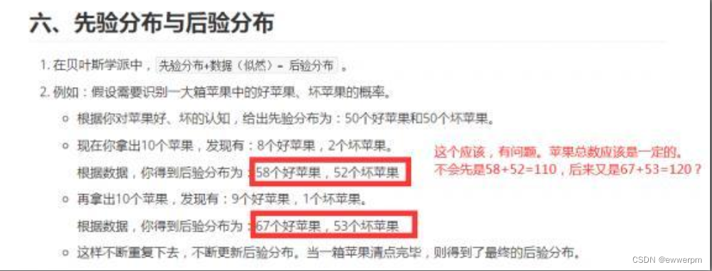 想与一个大佬探讨一下，他网站说的先验分布、后验分布，似乎不对？_后验分布