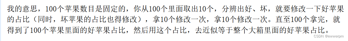 想与一个大佬探讨一下，他网站说的先验分布、后验分布，似乎不对？_先验分布_02