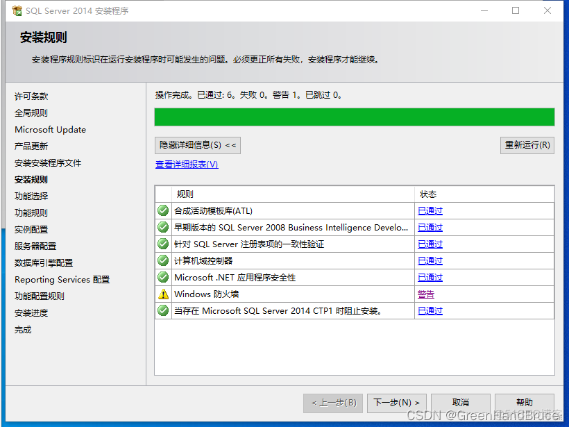 sql server 2014 management studio安装包 sql2014安装包下载_sqlserver_06