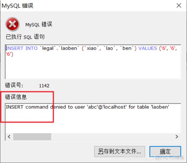 mysql 用户权限 mysql用户权限详解_数据库_03