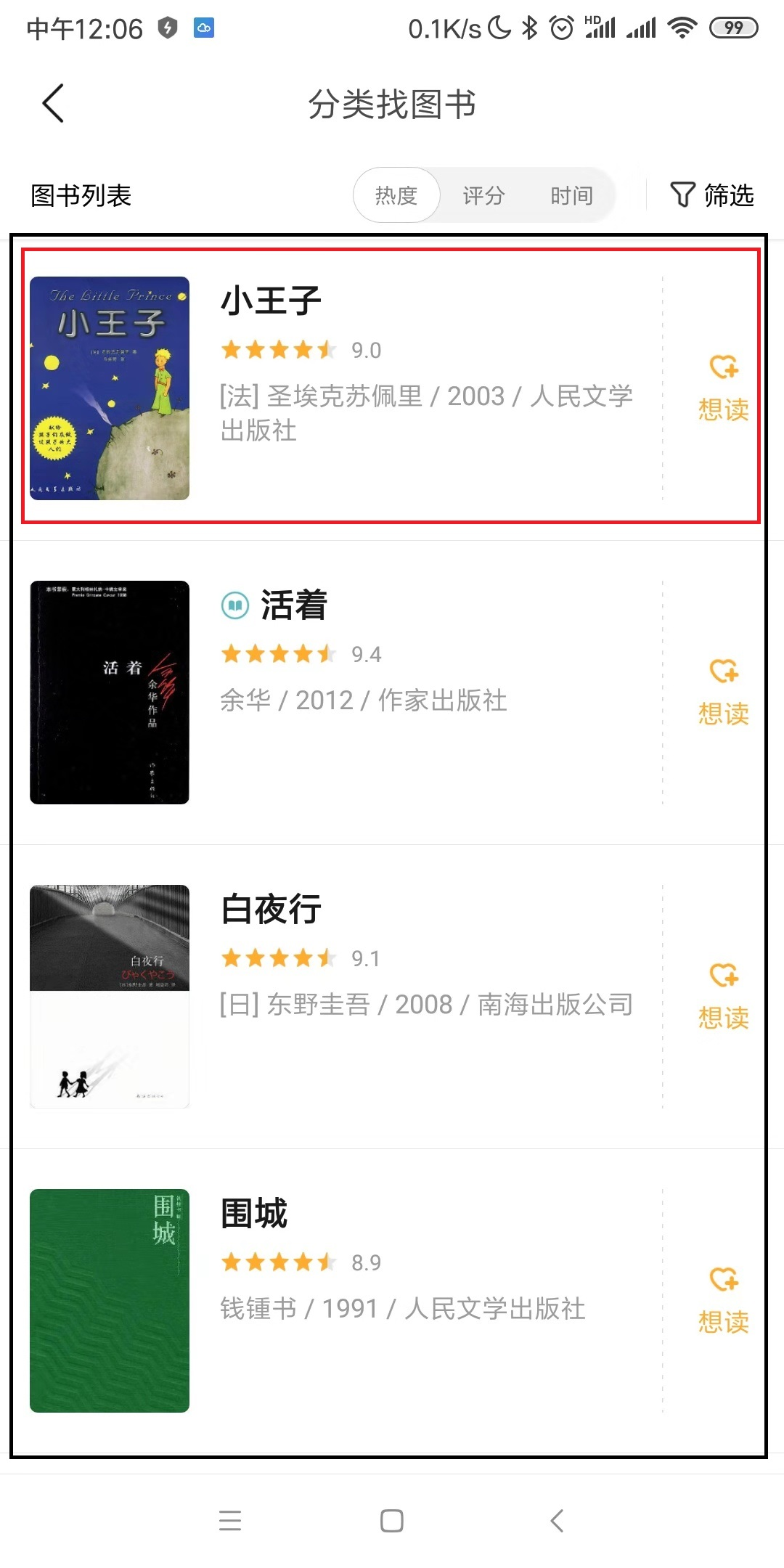 Android listview 填充列表 android中的listview_数据源_03