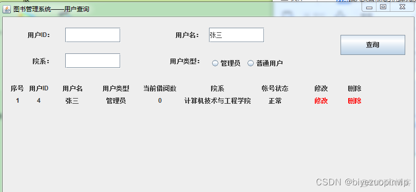 JAVA图书借阅系统完整过程 javagui图书管理系统_图书管理系统_10