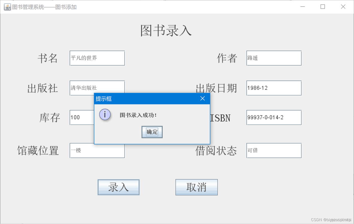 JAVA图书借阅系统完整过程 javagui图书管理系统_JAVA图书借阅系统完整过程_11