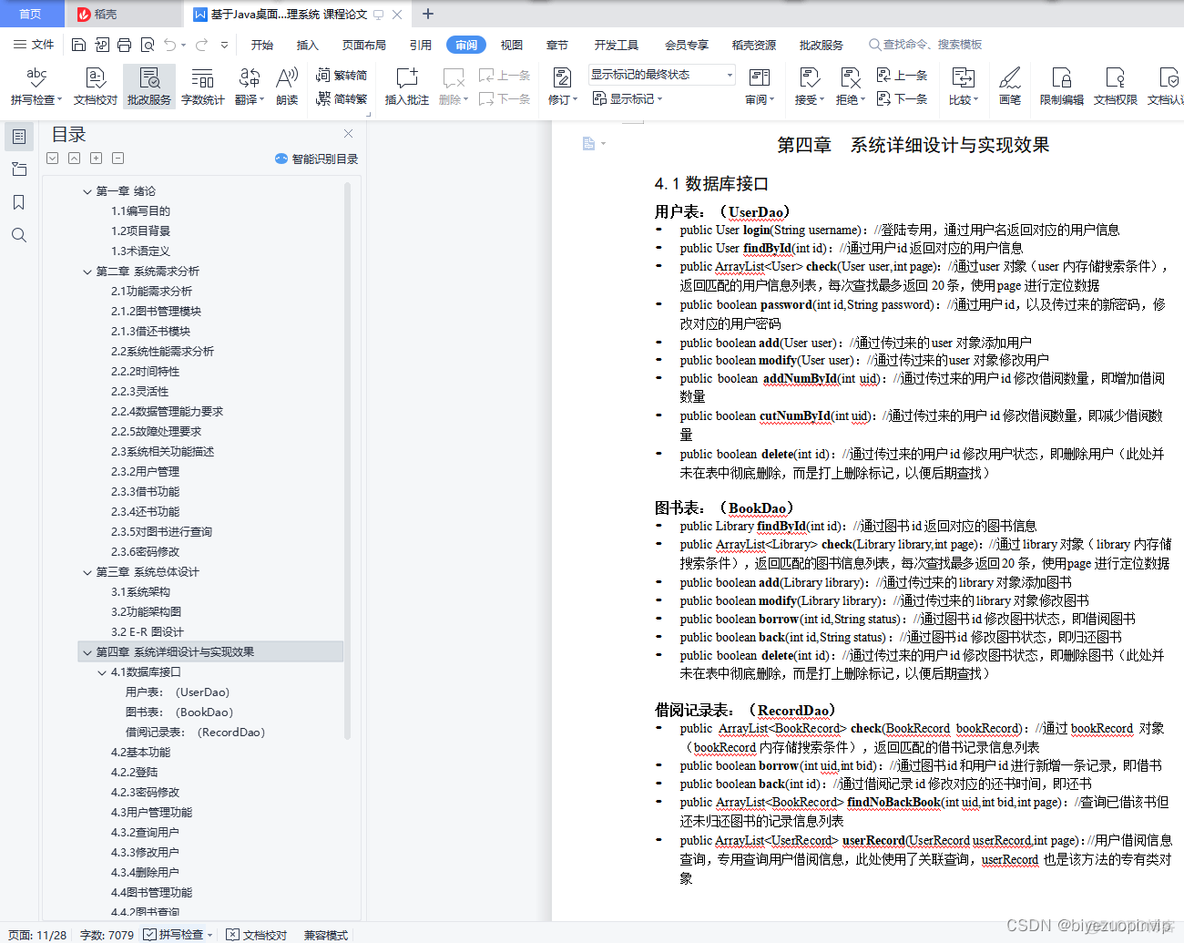 JAVA图书借阅系统完整过程 javagui图书管理系统_图书管理系统_12