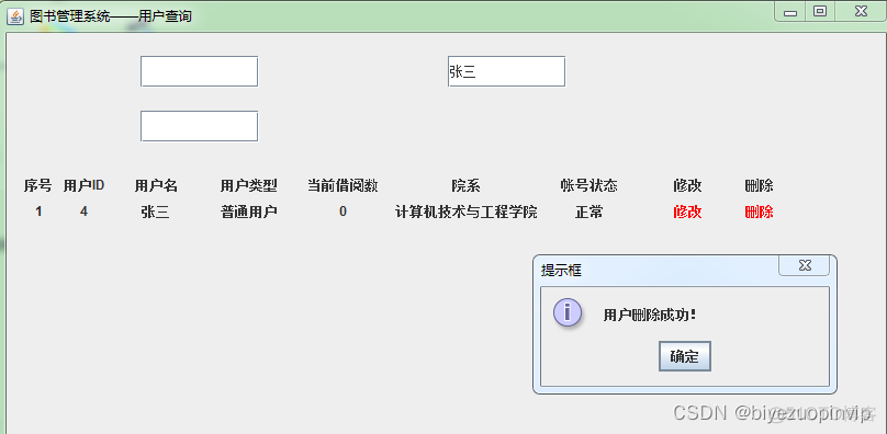 JAVA图书借阅系统完整过程 javagui图书管理系统_GUI_20