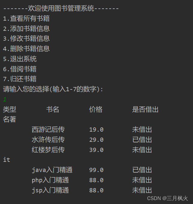 JAVA图书管理系统技术描述 java图书管理系统程序_JAVA图书管理系统技术描述_02