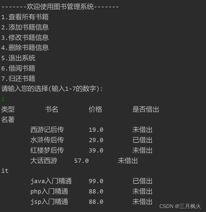 JAVA图书管理系统技术描述 java图书管理系统程序_java_06