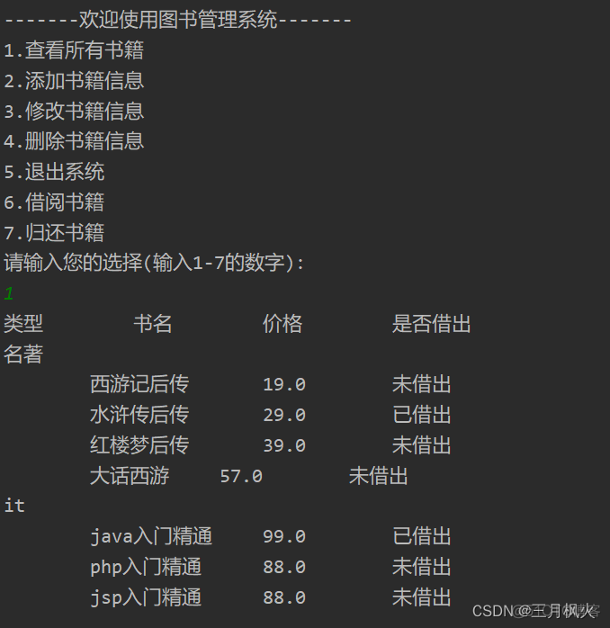 JAVA图书管理系统技术描述 java图书管理系统程序_JAVA图书管理系统技术描述_06