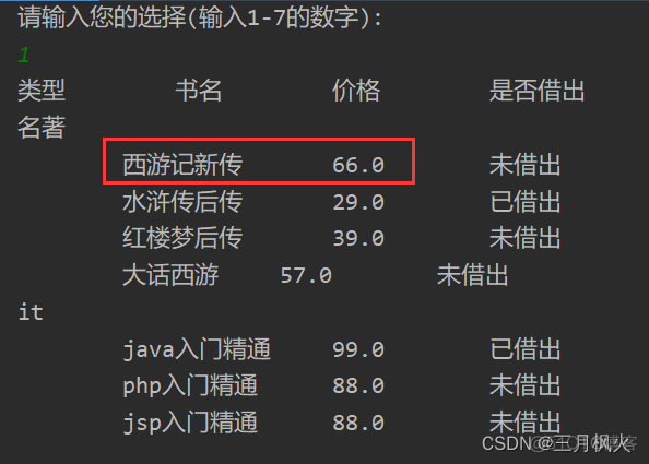 JAVA图书管理系统技术描述 java图书管理系统程序_Database_08