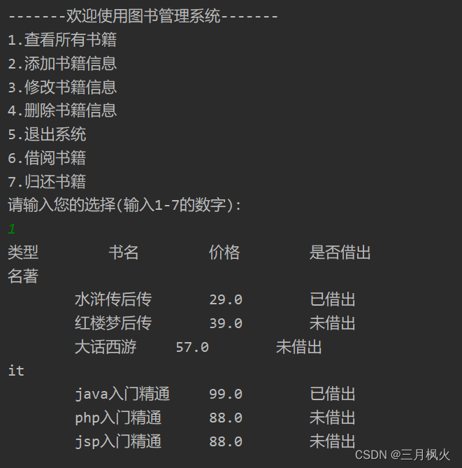 JAVA图书管理系统技术描述 java图书管理系统程序_JAVA图书管理系统技术描述_10