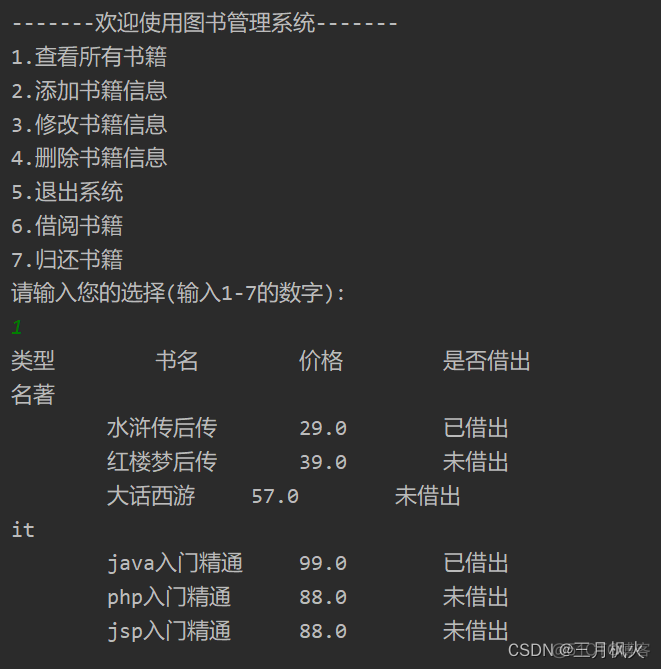 JAVA图书管理系统技术描述 java图书管理系统程序_java_10