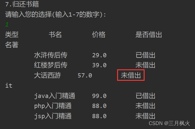 JAVA图书管理系统技术描述 java图书管理系统程序_JAVA图书管理系统技术描述_14