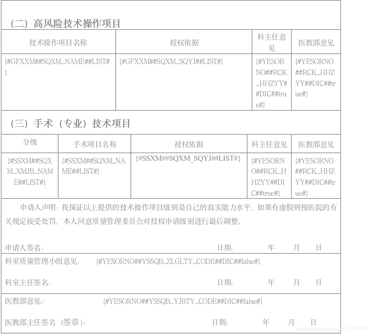 JAVA替换word标签 java替换word模板_java_02