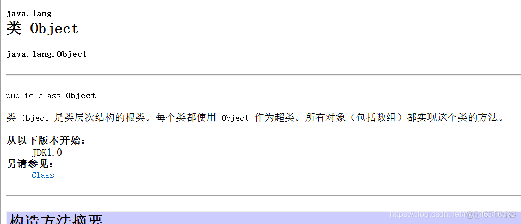 Java 新版本Object 横线 java里面object_java_06