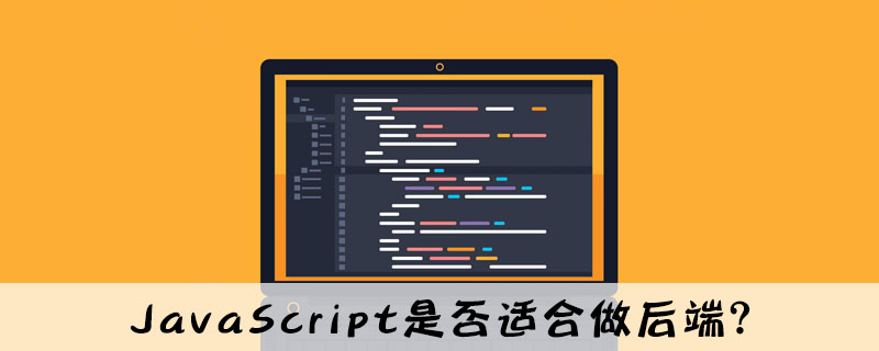 JavaScript后端框架 javascript做后端_html语言用处大吗