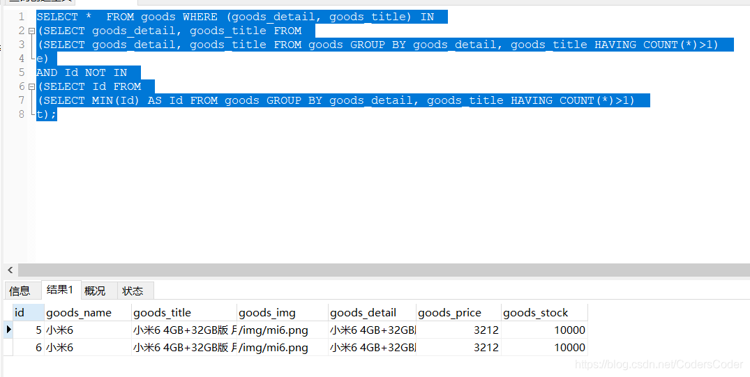 MySQL 批量保存去重复数据 mysql去重复 保留一条_SQL_05