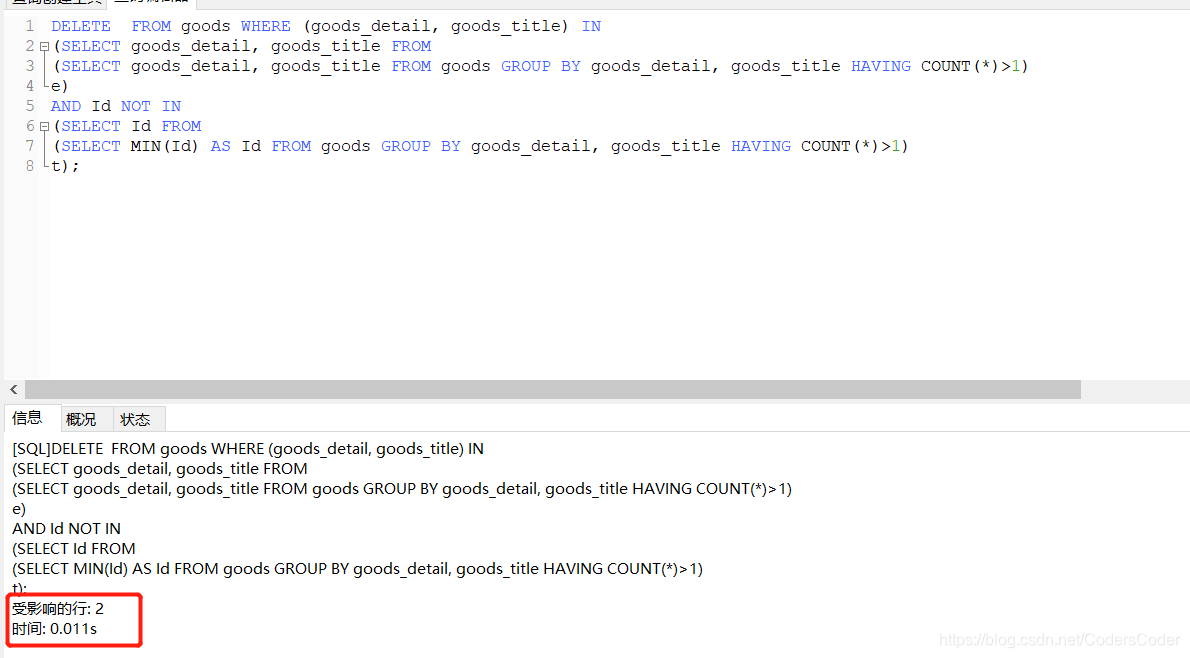 MySQL 批量保存去重复数据 mysql去重复 保留一条_sql_06