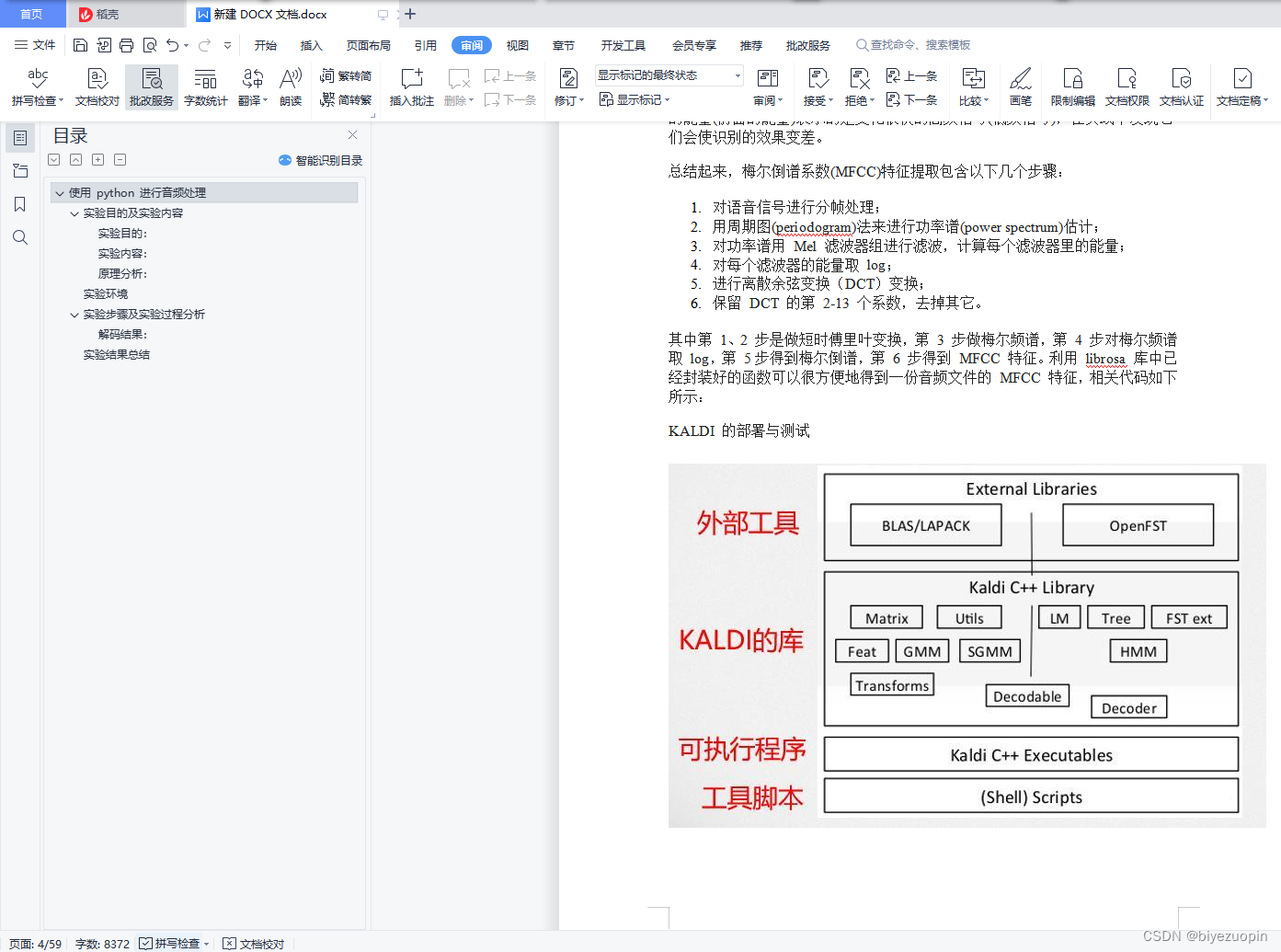 Python 声音特征处理 python声音分析_Python 声音特征处理_18