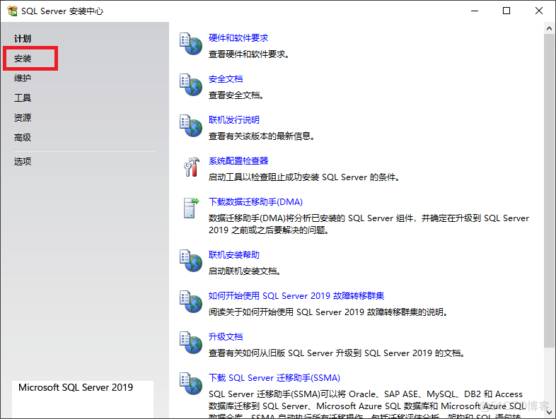 SQL Server2019安装教程 sql server2019如何安装_SQL_04