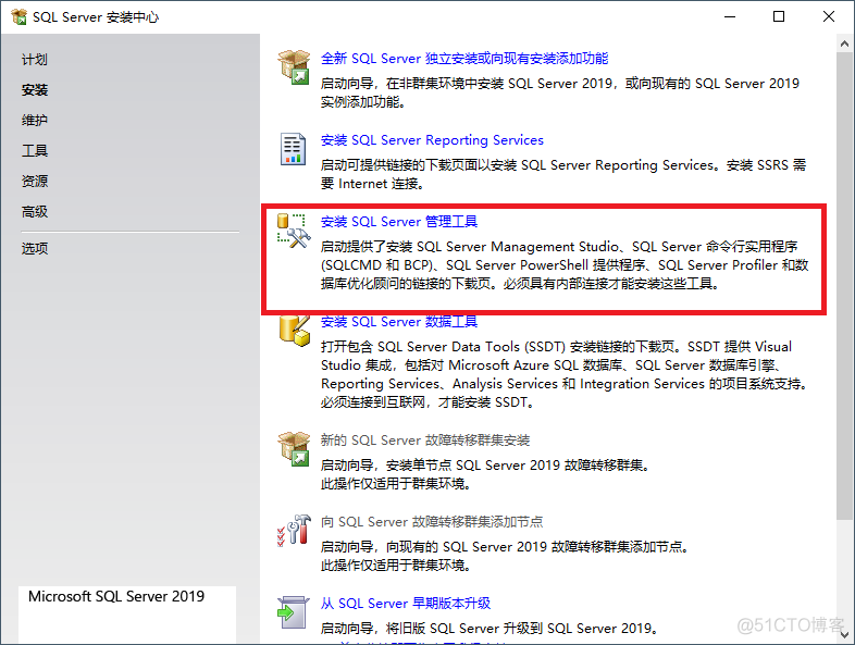 SQL Server2019安装教程 sql server2019如何安装_sqlserver_16