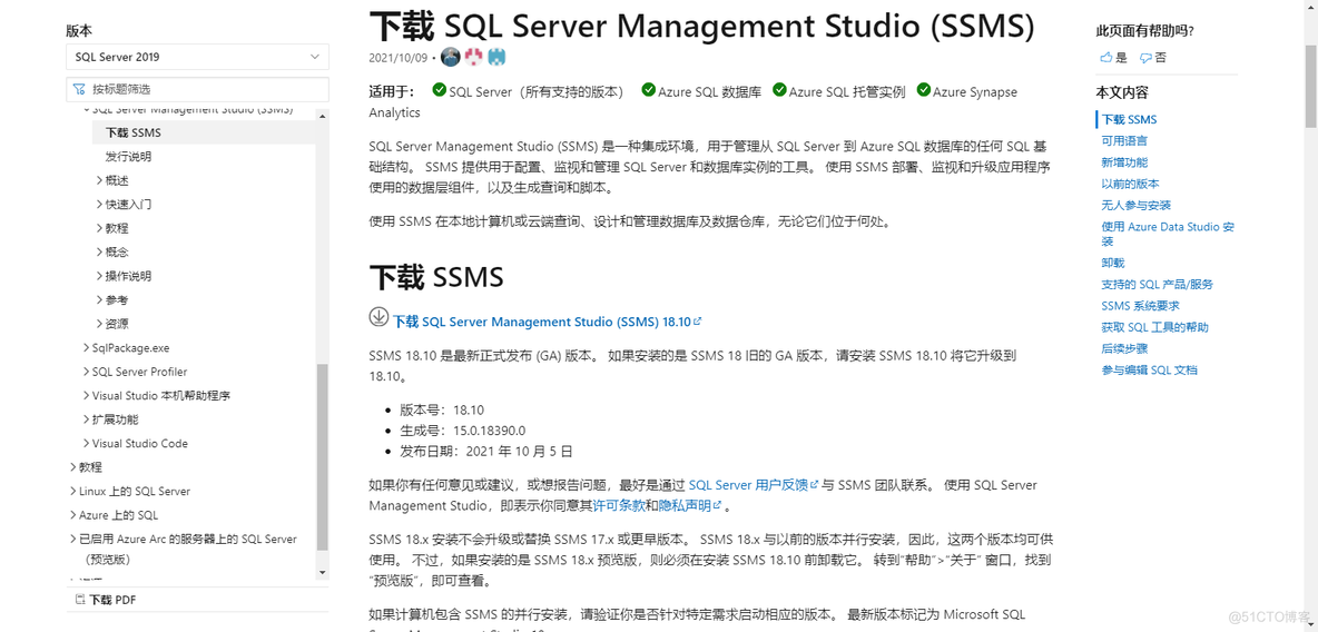 SQL Server2019安装教程 sql server2019如何安装_microsoft_17