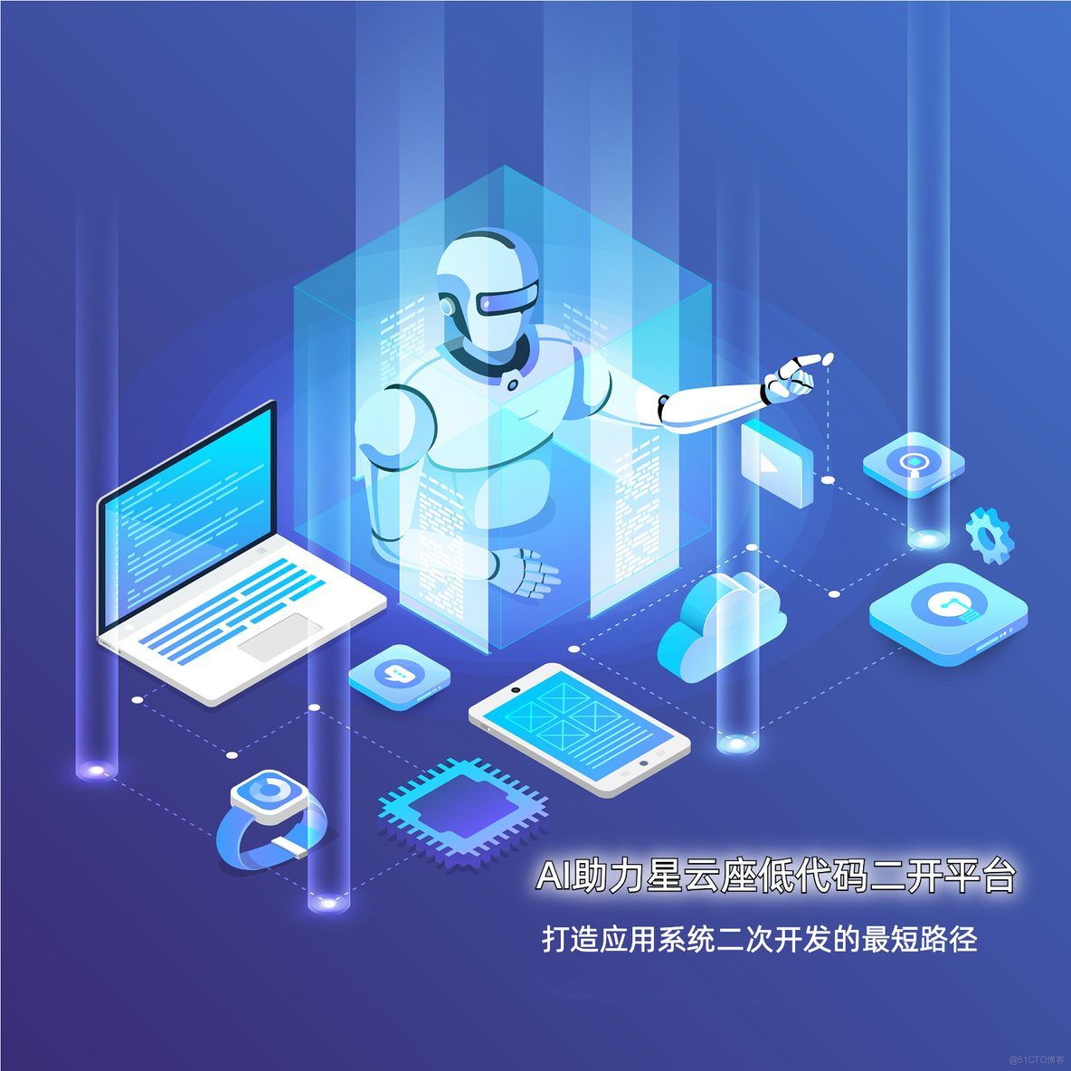 星云座探索未来：AI与低代码融合的企业开发新模式_人工智能_02